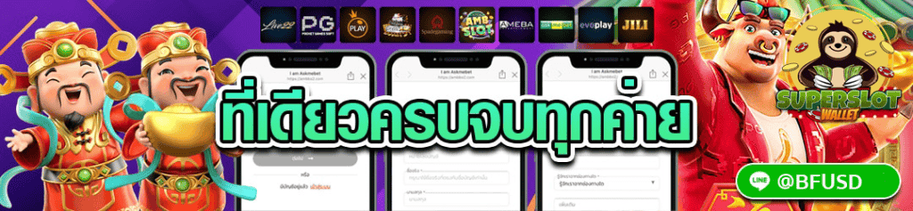 SUPERSLOT ONLINE อัปเดตเกม