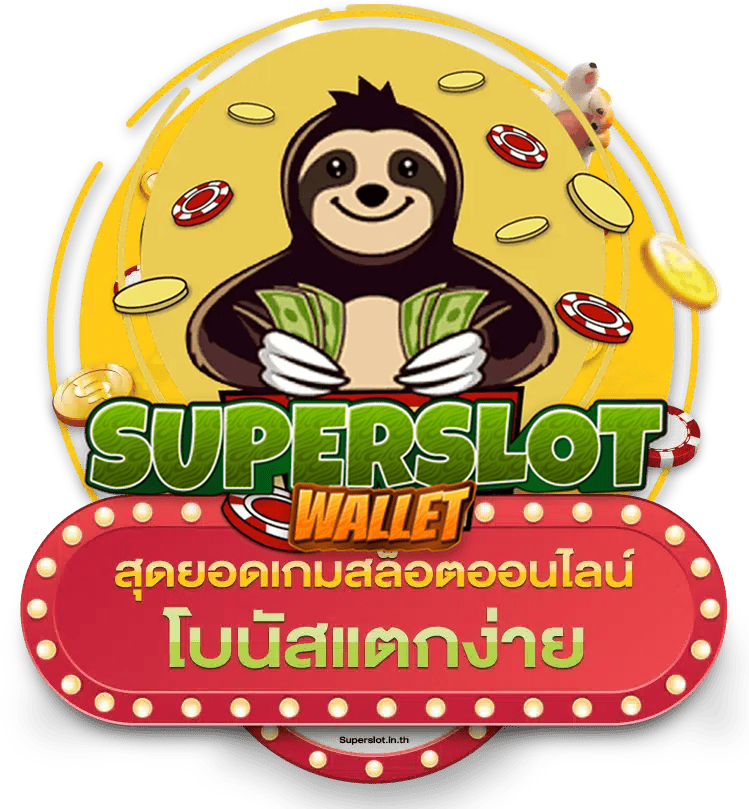 ซุปเปอร์สล็อตวอเลท โปรโมชั่นสล็อต